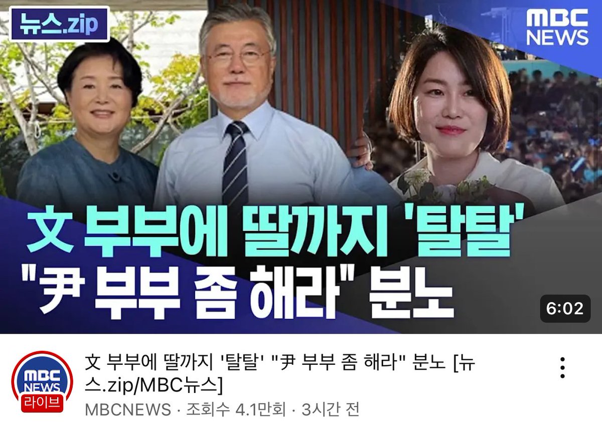 왜라이트 윤석열 지지율 떨어지자,
문재인 전 대통령 가족에 대하여 조작 공작 수사하는

김건희윤석열,
그리고 정치검찰 사냥개들...

24.08.30