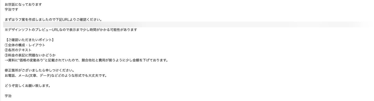 ujihiro_web's tweet photo. 【デザイン完成後の確認メールを送るときのコツ】
”何を確認してほしいのか”というのを記述することです。

 相手の知見にもよりますが、
「見たのは良いけど何をすれば？」という人もいます。
 そのため相手にボールを投げる時には何をしてほしいかを明確にすると親切です📷 

※スケジュールが迫っている案件では”○日までにご返答ください”という期日も加えます (編集済)