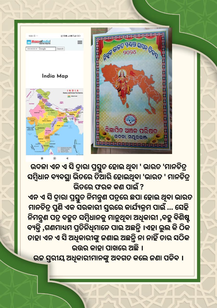 Jagaban53493211's tweet photo. The photo shown on the right side is made by Udala NAC, Odisha. Why peoples are promoting such photos in Govt offices which has not approved by Government. This is not a real India map also. If you think its a printing mistake, the government must take action against it. https://t.co/0QJMiddAcS