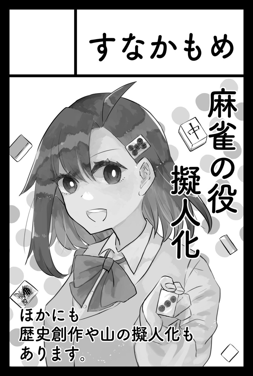 2024年11月17日に東京ビッグサイト東4・5・6・7・8ホールで開催予定のイベント「COMITIA150」へサークル「すなかもめ」で申し込みました。 
今回は「評論・情報」で申し込みました!友人と合体サークルで合同誌出します!よろしくお願いします。 