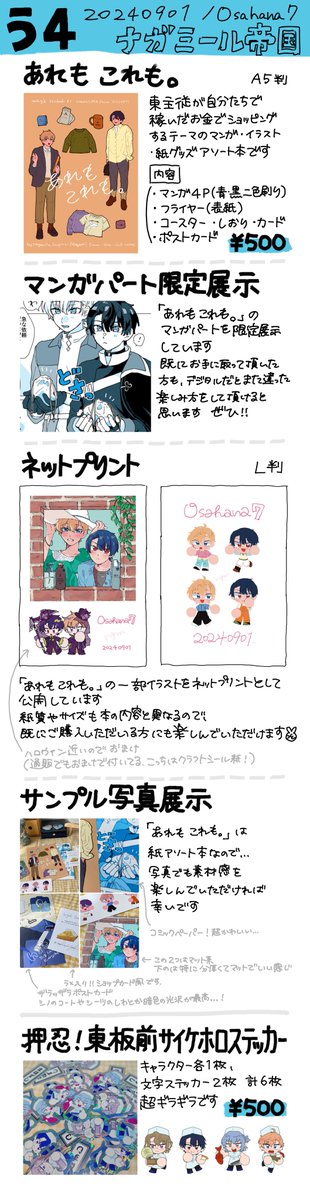 今夜から!よろしくお願いします💃

描き下ろしできなかった分、既刊から展示に大放流してるので遊びにきてください…🫶
既にご購入いただいてる方には新鮮さがないな〜と思いネップリも出したので、同じ絵ですが色味・サイズがかなりちがうのでぜひ💁‍♀️

 #0831hssnオンリー_参加告知 
