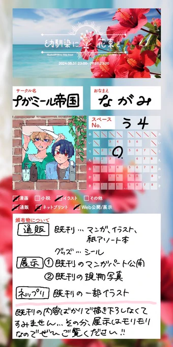 今夜から!よろしくお願いします💃

描き下ろしできなかった分、既刊から展示に大放流してるので遊びにきてください…🫶
既にご購入いただいてる方には新鮮さがないな〜と思いネップリも出したので、同じ絵ですが色味・サイズがかなりちがうのでぜひ💁‍♀️

 #0831hssnオンリー_参加告知 