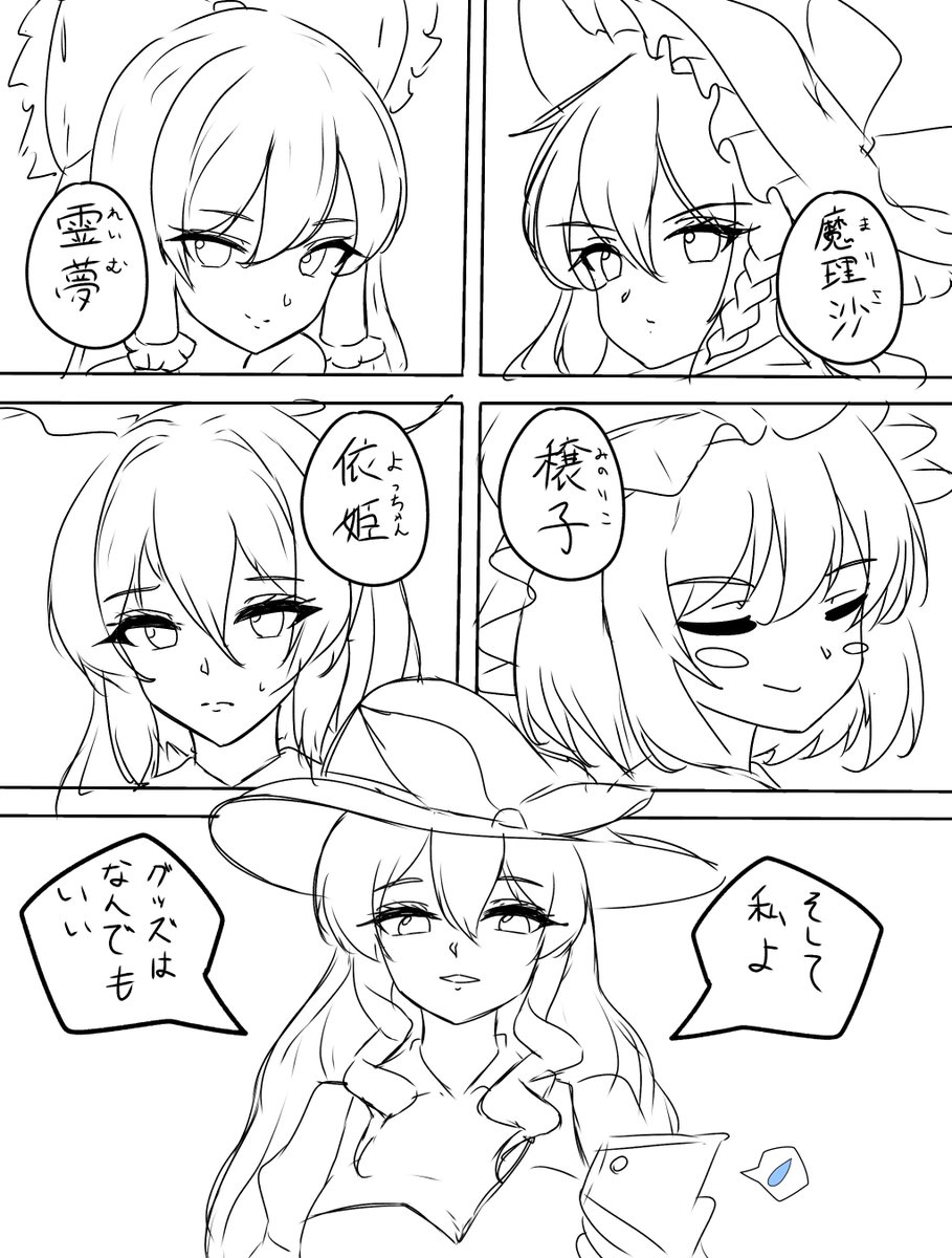 もうあと2人くらいグッズ化できないか打診してみる豊姫様 