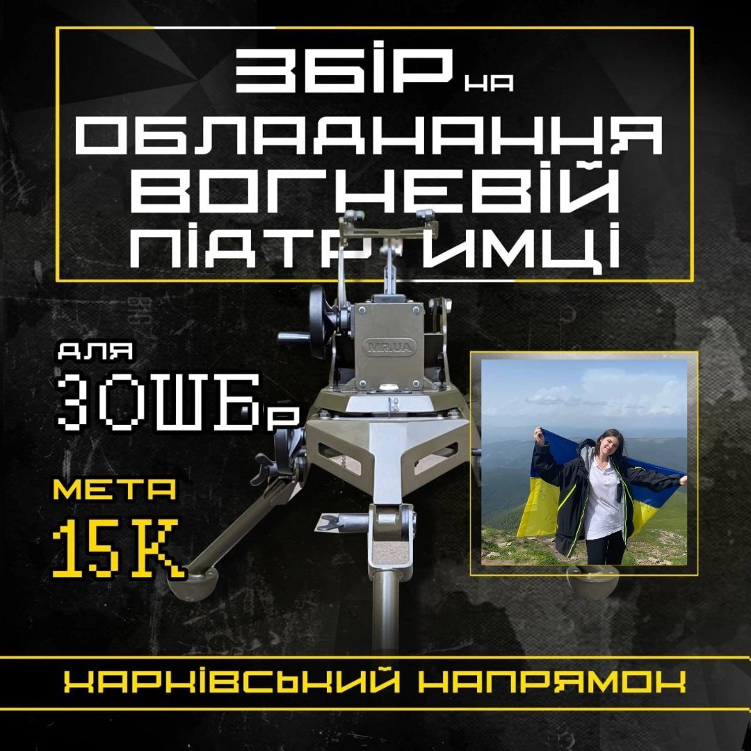 в останній день літа я до вас з терміновим збором на гарячий напрямок. треба вже.

дуже потребую ваш донат, дуже🫶

💸посилання send.monobank.ua/jar/8c8W7asSJP
💸номер банки 5375 4112 2168 8927