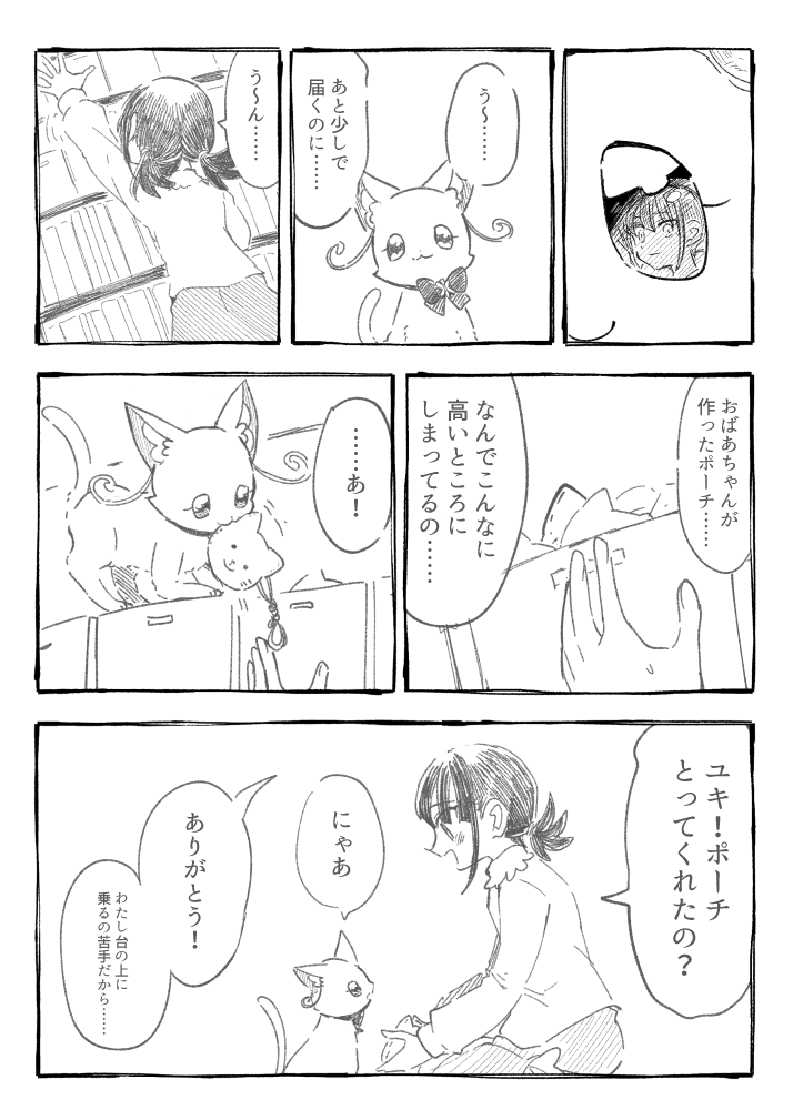 #fancomic 思い出の高低 数十cm(1/2)
※百合です 