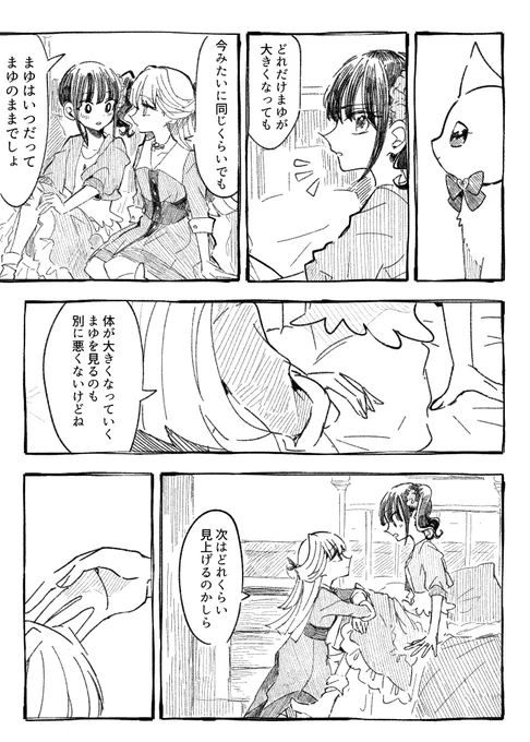 #fancomic 思い出の高低 数十cm(2/2)
※百合です 