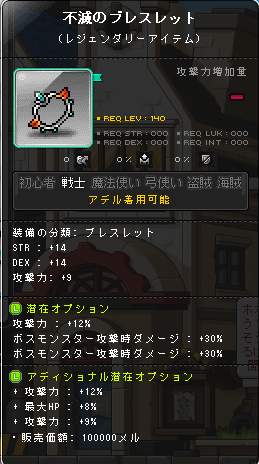 daikenn0502's tweet photo. メイプル　装備販売
アデル補助武器(ブレスレット)
最低金額50K
即決金額60K
かえでさーばー
DMよろしくお願いします～
#装備販売 https://t.co/bISV1U03e6