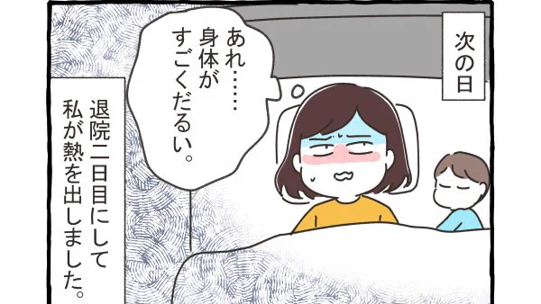 産後退院直後に高熱を出した。0/3  産後、ずっと不調だった理由。①  #エッセイ漫画