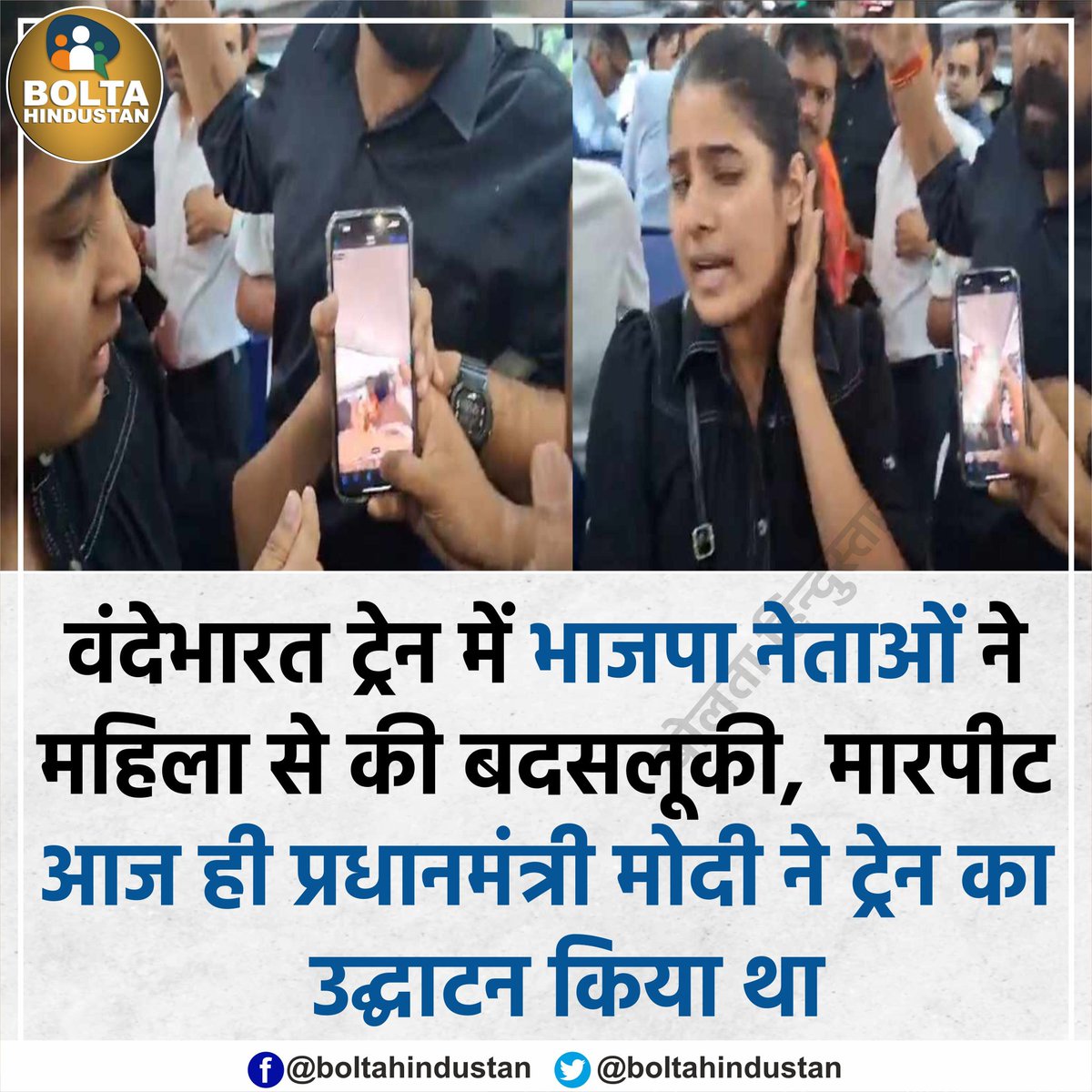 Bolta Hindustan tweet media