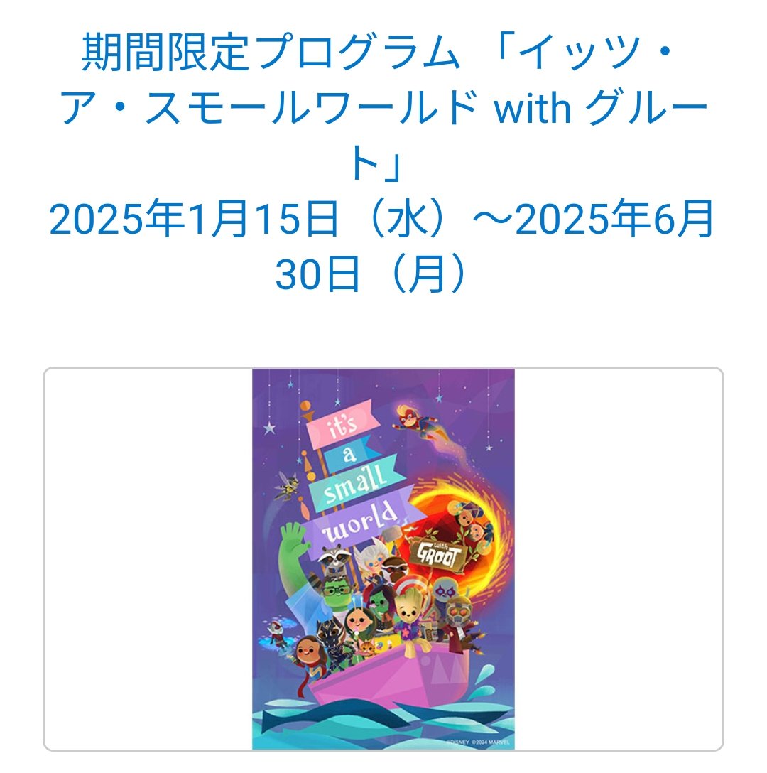 ohhpasy3's tweet photo. スモワの休止期間が決まったぞー！！！9/17～1/14だって！長い！
#TDR https://t.co/ofuf8Umsq4