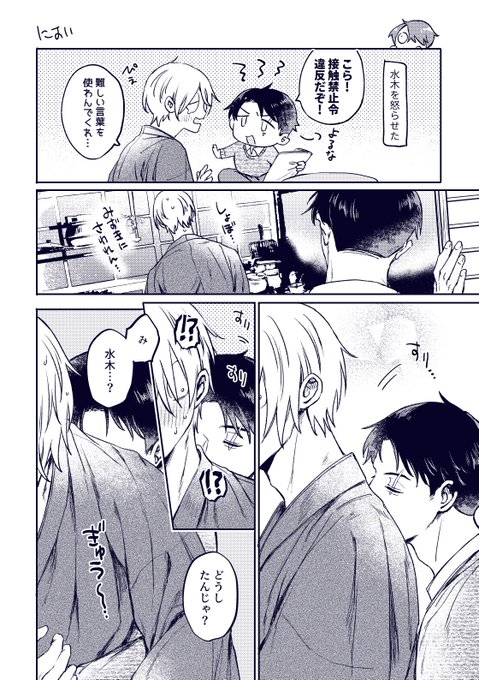 接触禁止(父水)