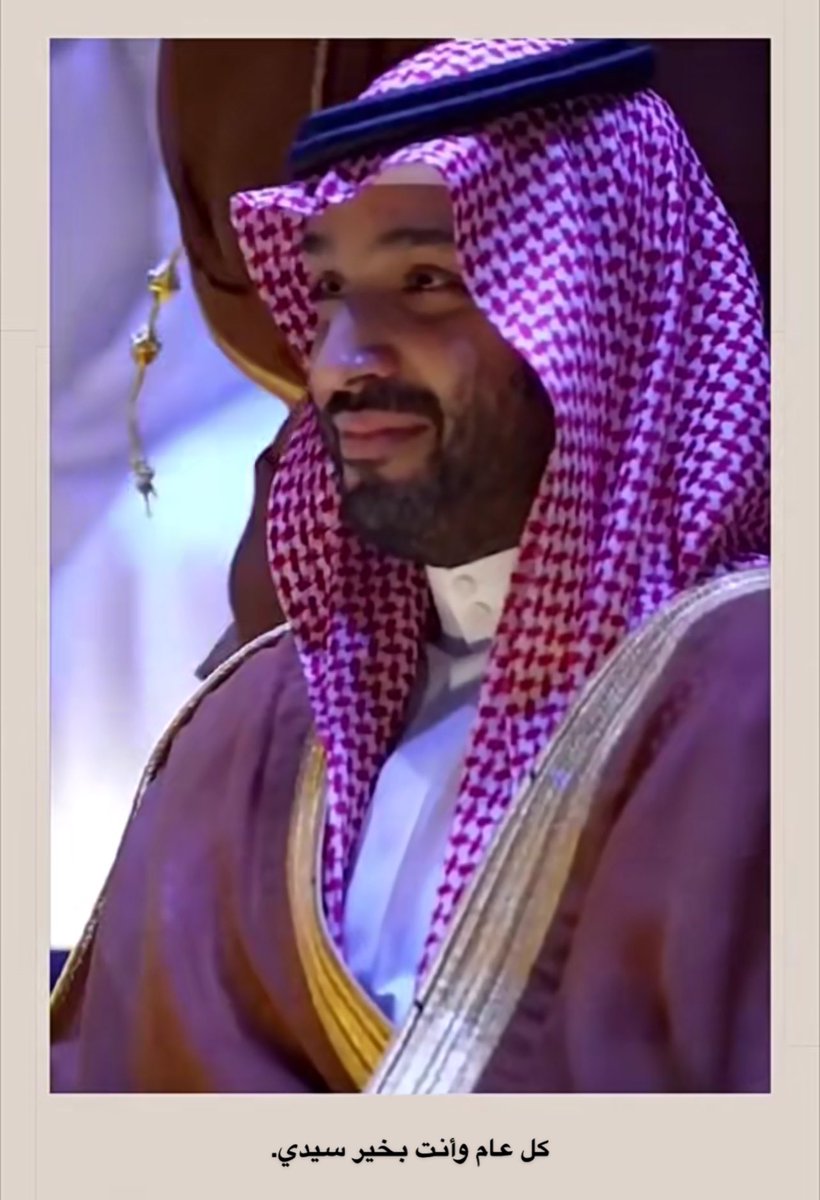 Hamod24M's tweet photo. 31 اغسطس 1985 

دمت لنا قائدًا وملهمًا و عِزًا وفخرًا نتباهى بك بين الأُمم 🤍🤍🤍🤍
#ولي_العهد_39_عام https://t.co/vm5nJlUHrL