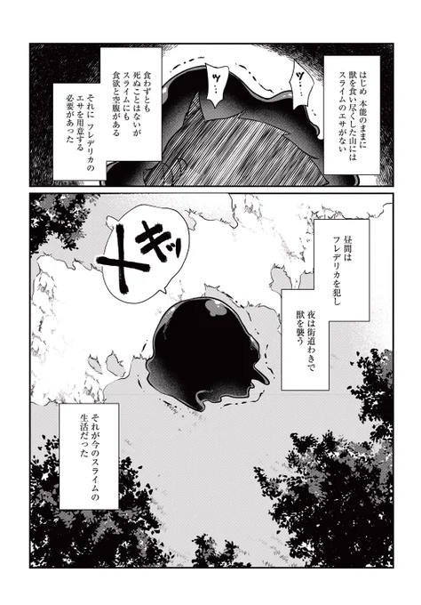 突然変異のスライムが世界を蹂躙する話②(3/6)

※一部ショッキングな描写があります
#漫画が読めるハッシュタグ 