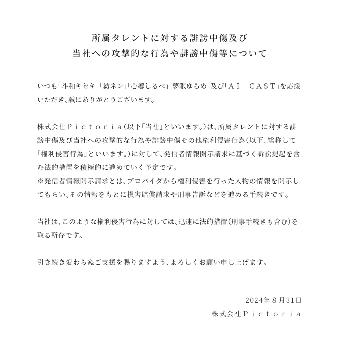 aicast_pro's tweet photo. 【お知らせ】
所属タレントに対する誹謗中傷及び当社への攻撃的な行為や誹謗中傷等について https://t.co/q4KlG1KQik