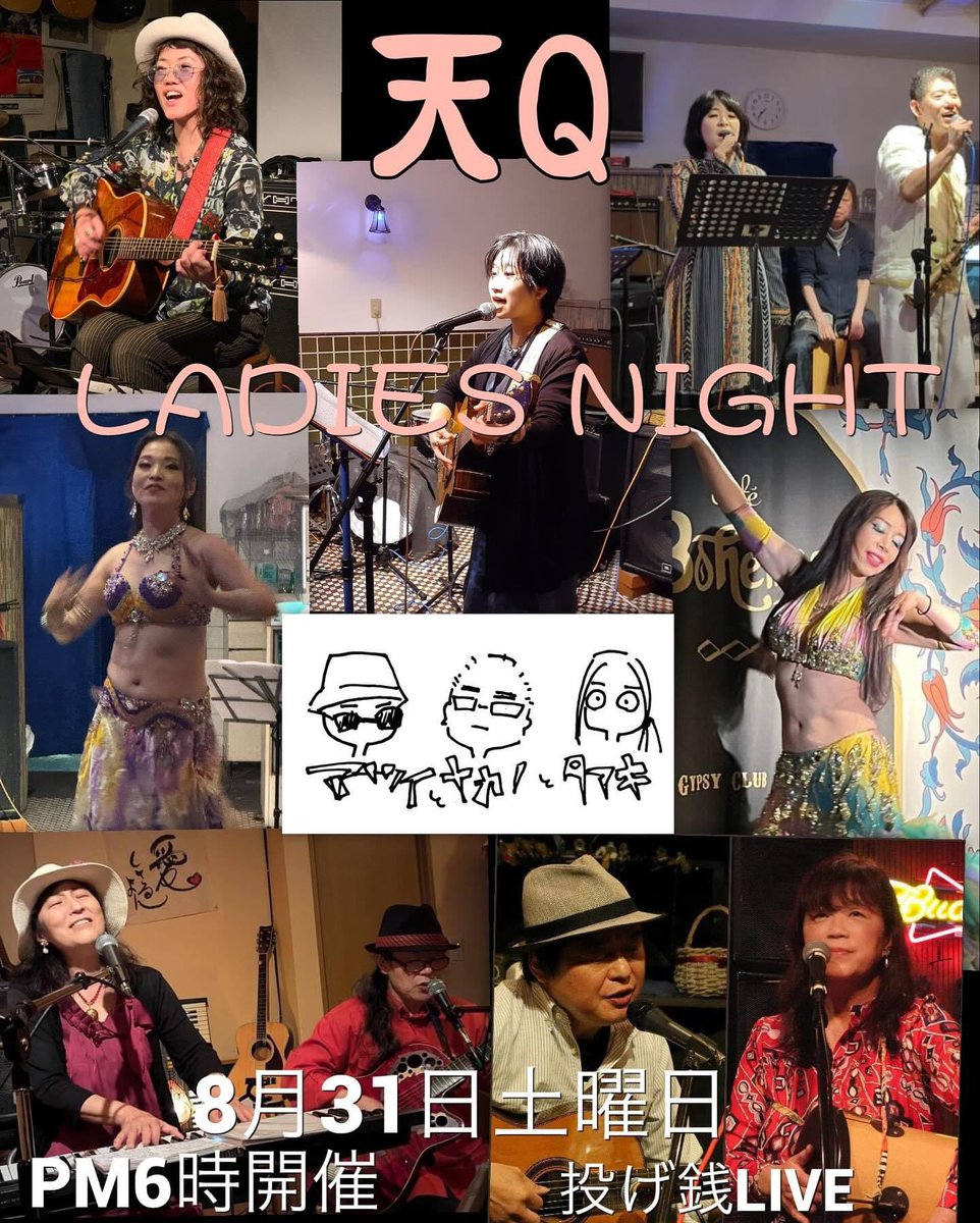 cherry_uben's tweet image. 本日はこれから京都の天Qさんのレディースナイトに出演です。6時からなので、もう始まってます！Cherryの出番は20時過ぎくらいかな？