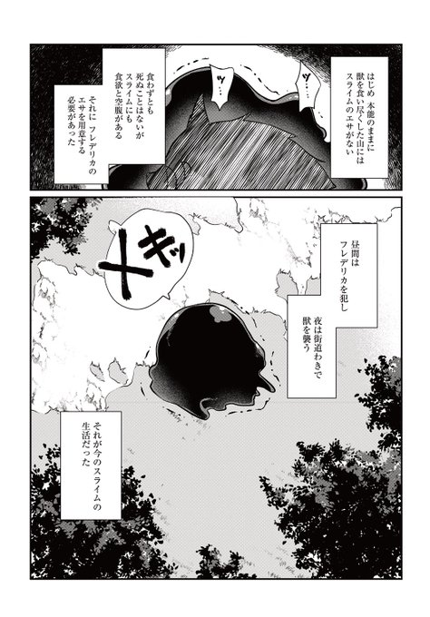 苗床にした魔法使いを殺さないように××する話(3/6) 