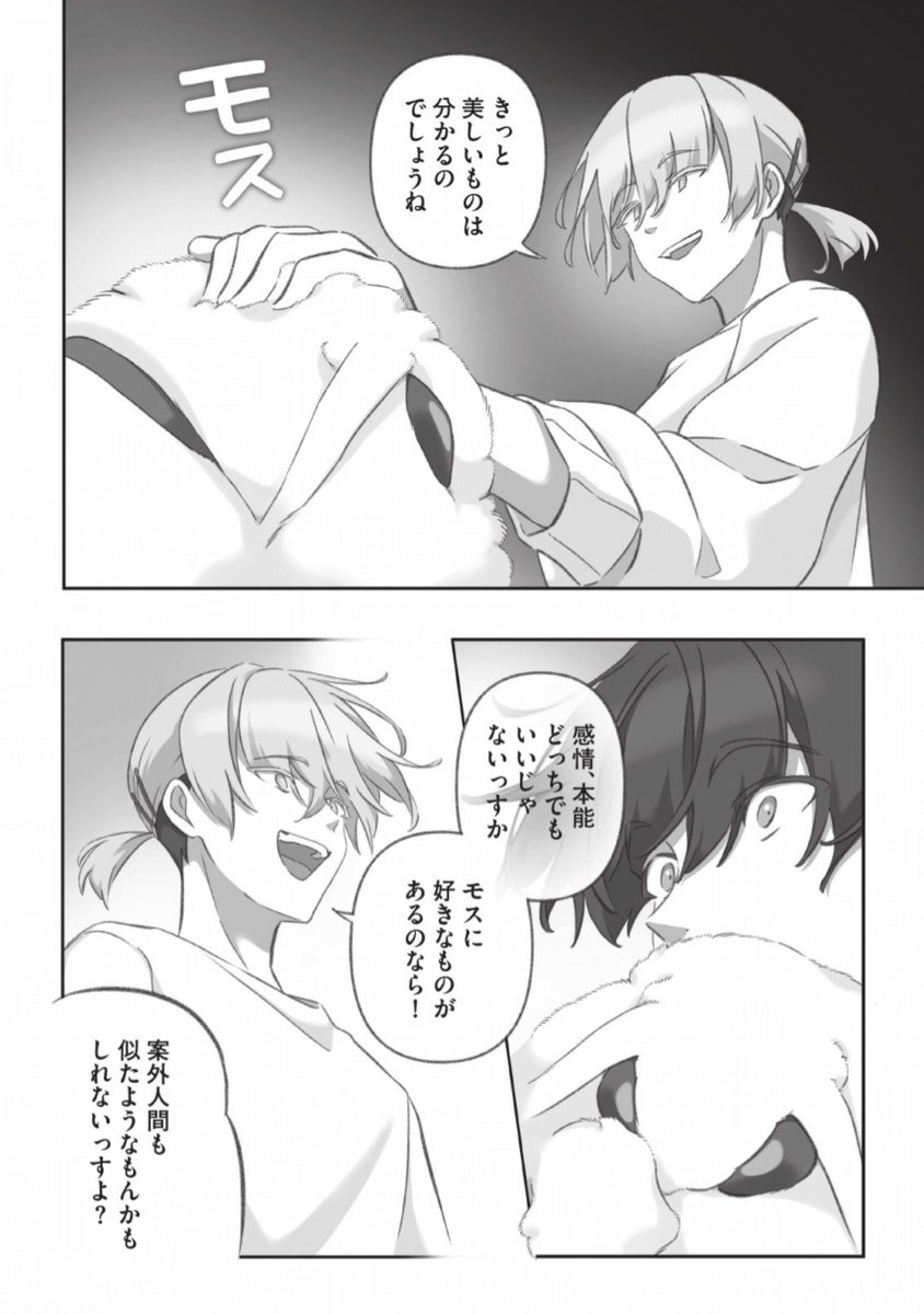 夏祭りに乱入するモス(4/5) 