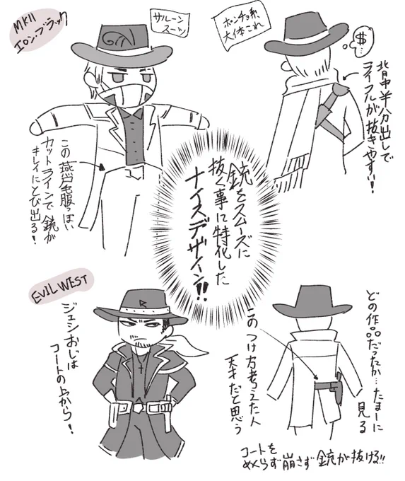 早撃ち計算した機能性とコートやポンチョの優雅さも交えた欲張りファッション好き
勢いで描いてるから本当に雑 