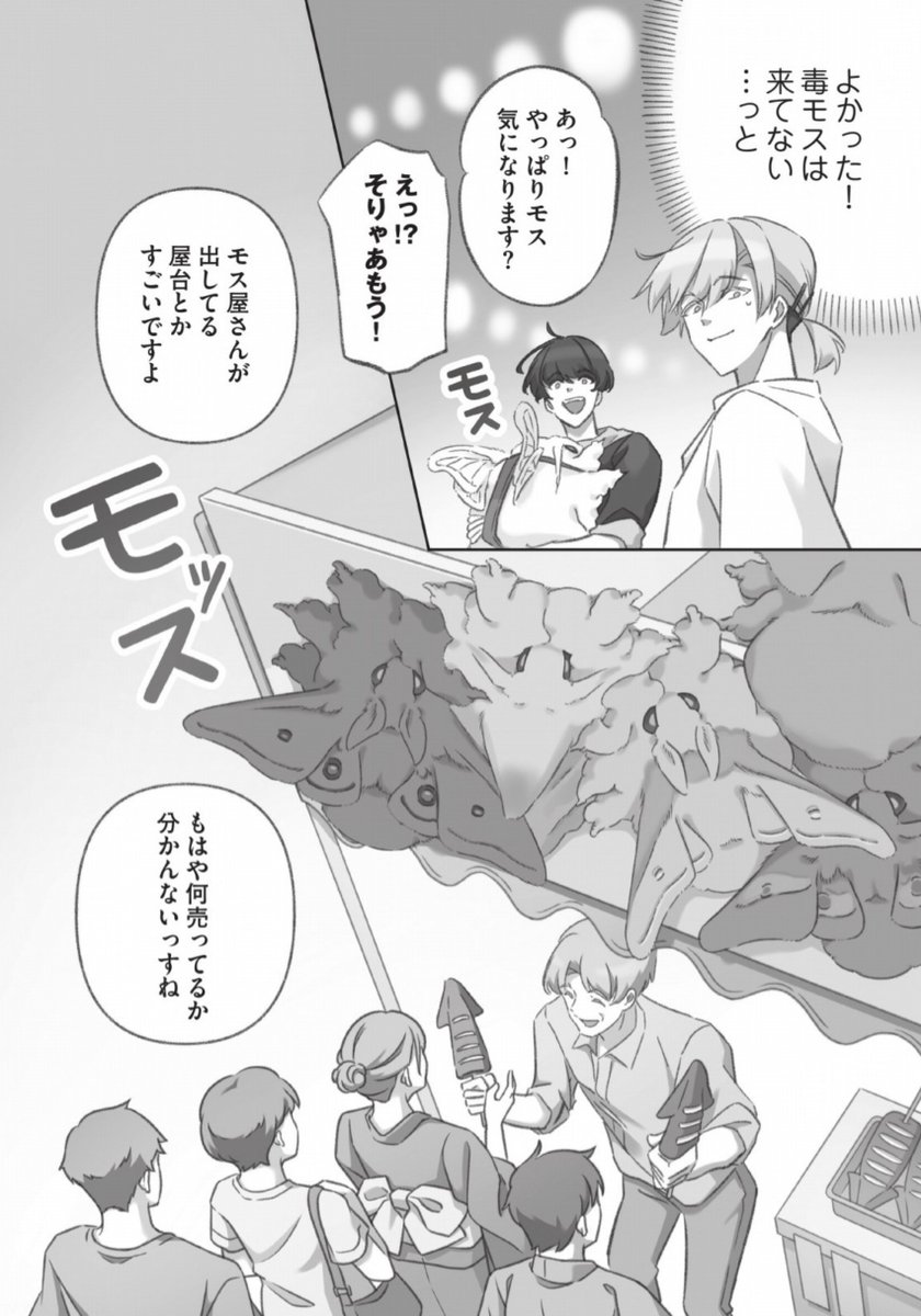 夏祭りに乱入するモス(3/5) 