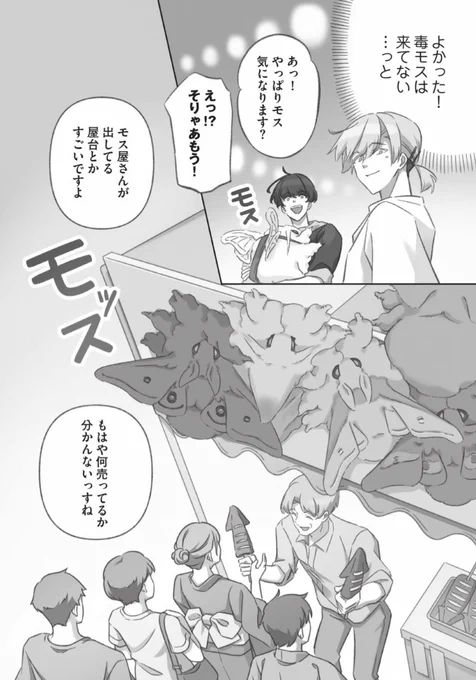 夏祭りに乱入するモス(3/5) 