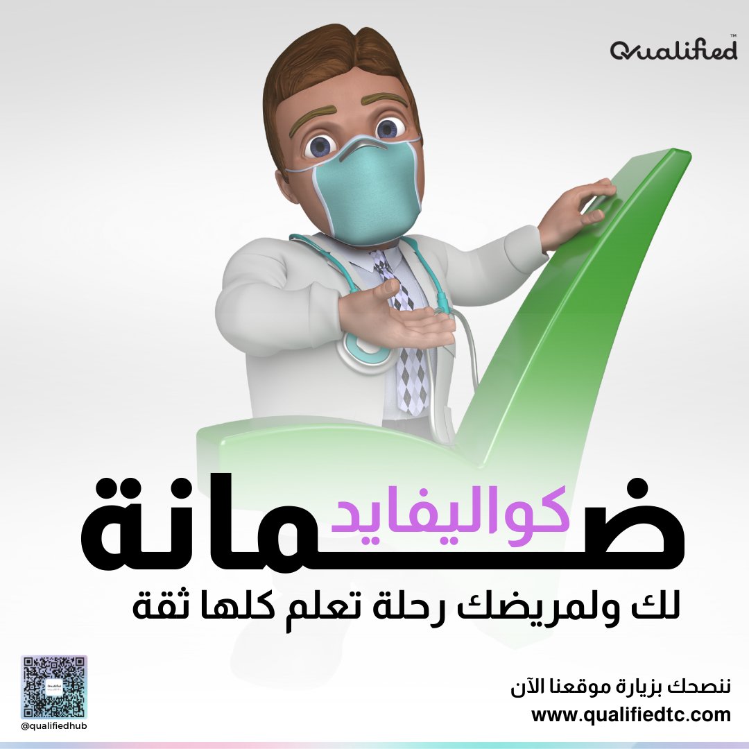 Qualifiedhub's tweet photo. ) CME 35 ( 🎖️ صيدلي مهتم بالحصول على شهادة معتمدة
👊مستعد لتحقيق قفزة نوعية في مسيرتك المهنية؟
🏆كواليفايد تقدم لك كل ما تحتاجه للنجاح
لمعرفة المزيد قم بزيارة موقعنا
#qualified_pharmacists_hub #qualified_hub #qualifiedhub #pharmacy #pharmacist #pharmacology #development https://t.co/hAUkZb74oa