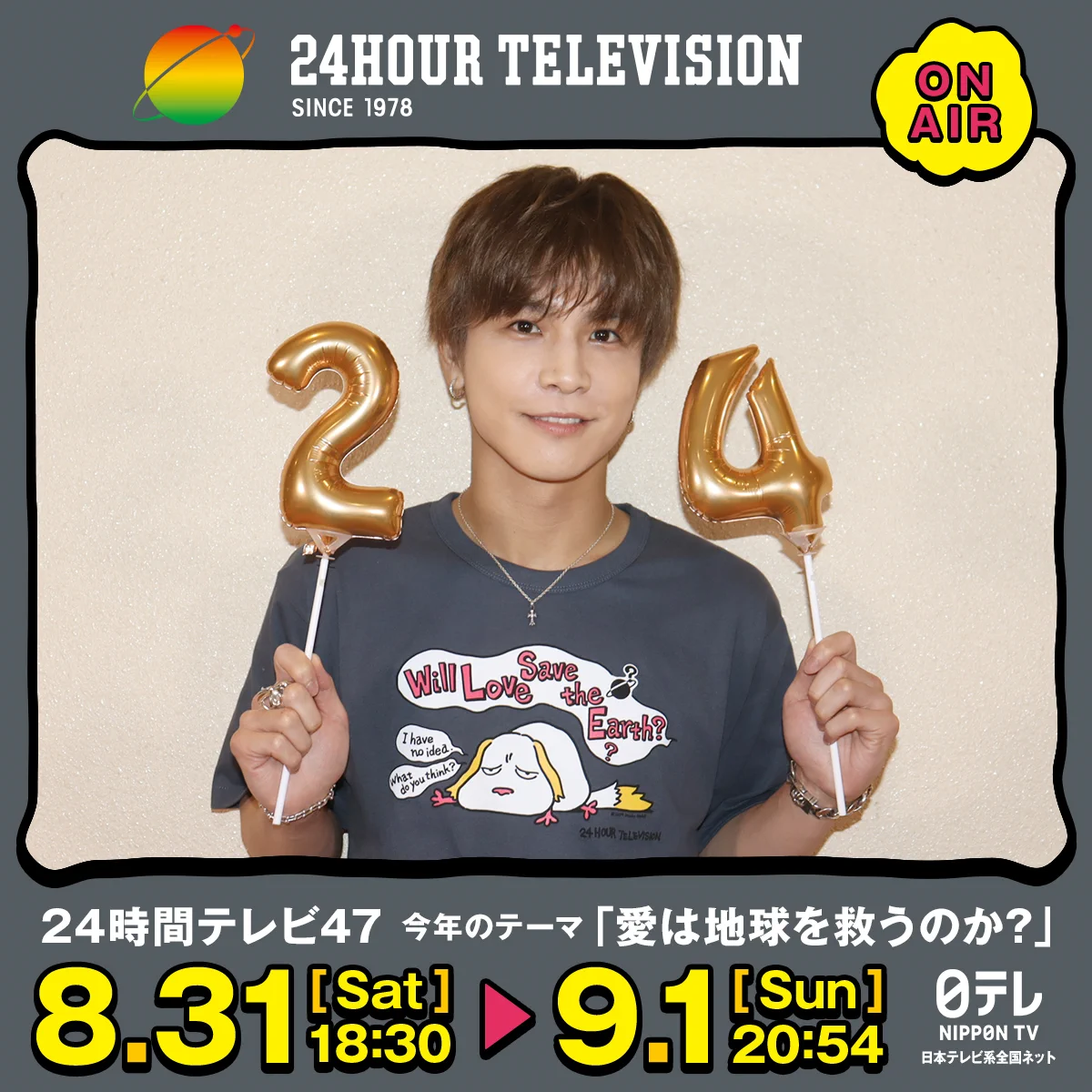 24時間テレビ【公式】【日本テレビ】 on X