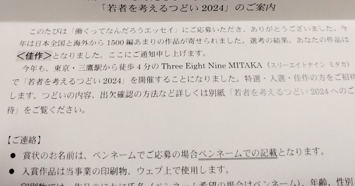 今年も賞を頂くことが出来ました。
いつもお世話になっている色んな人に感謝の気持ちで報告出来て嬉しいです。
何より東京招待が嬉しくて、旅行プランを考えて幸せ噛み締め中😁✨