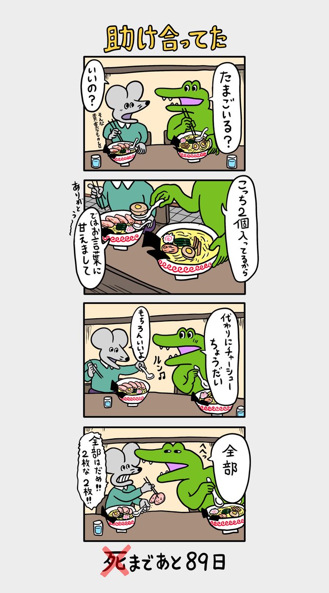 「100日後に死ぬ(❌)ネズミ」
11日目 