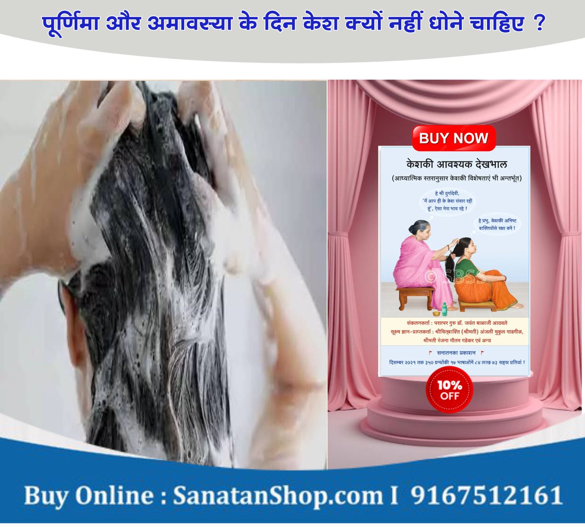 #SaturdayMotivation #SaturdayMood #haircare

🔸 नियमित केश धोनेके लिए कौनसे घटकोंका प्रयोग करें ? 
🔸 पूर्णिमा और अमावस्या के दिन केश क्यों नहीं धोने चाहिए ? 
🔸 केश खुले छोडकर बाहर क्यों नहीं जाना चाहिए ? 

🛍️ Buy Now @ sanatanshop.com/shop/hindi-boo…