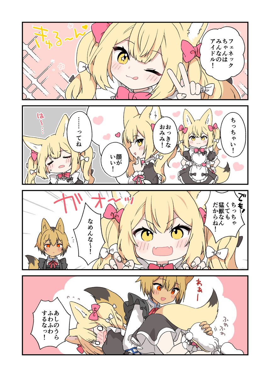 ふわふわ猛狐 | 神吉李花☪️🐧C107⛄(水)西1ふ41ab さんのマンガ