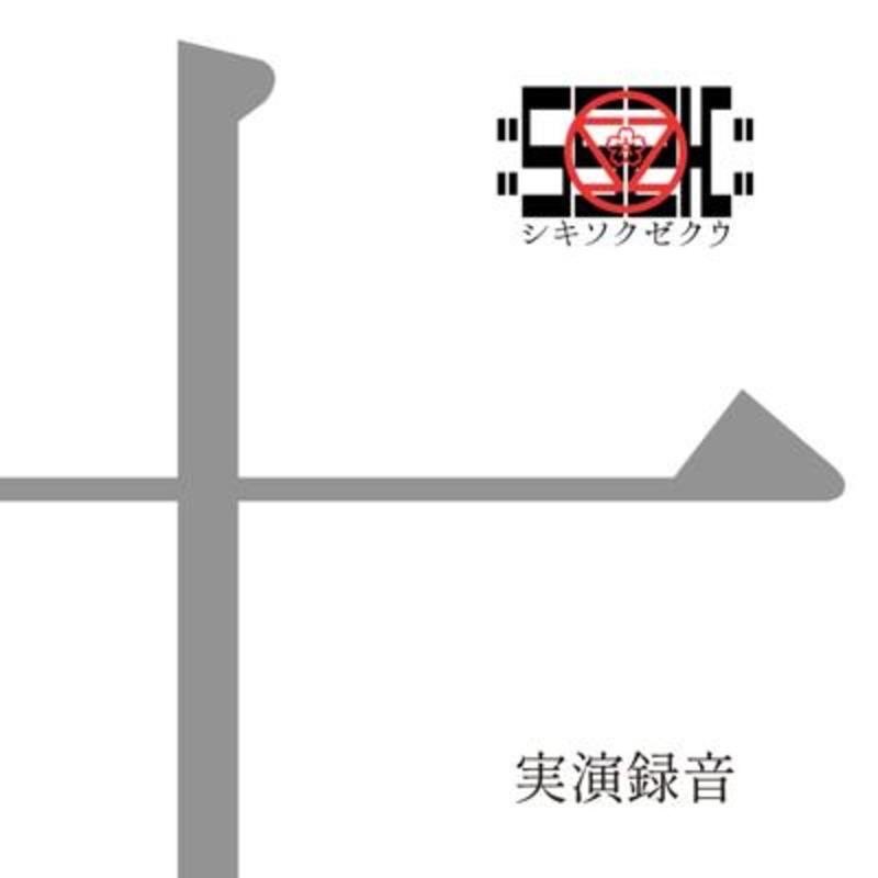 #草食男子との闘い
#婚活モラトリアム
#アタラクシア
などの入ったライブ版。
江守のMCコーナーなどライブの臨場感満載です。
big-up.style/1hm11DcqJY

#シキソクゼクウ
#実演録音
#SSZK

その他はこちら👇

lit.link/sszkjp