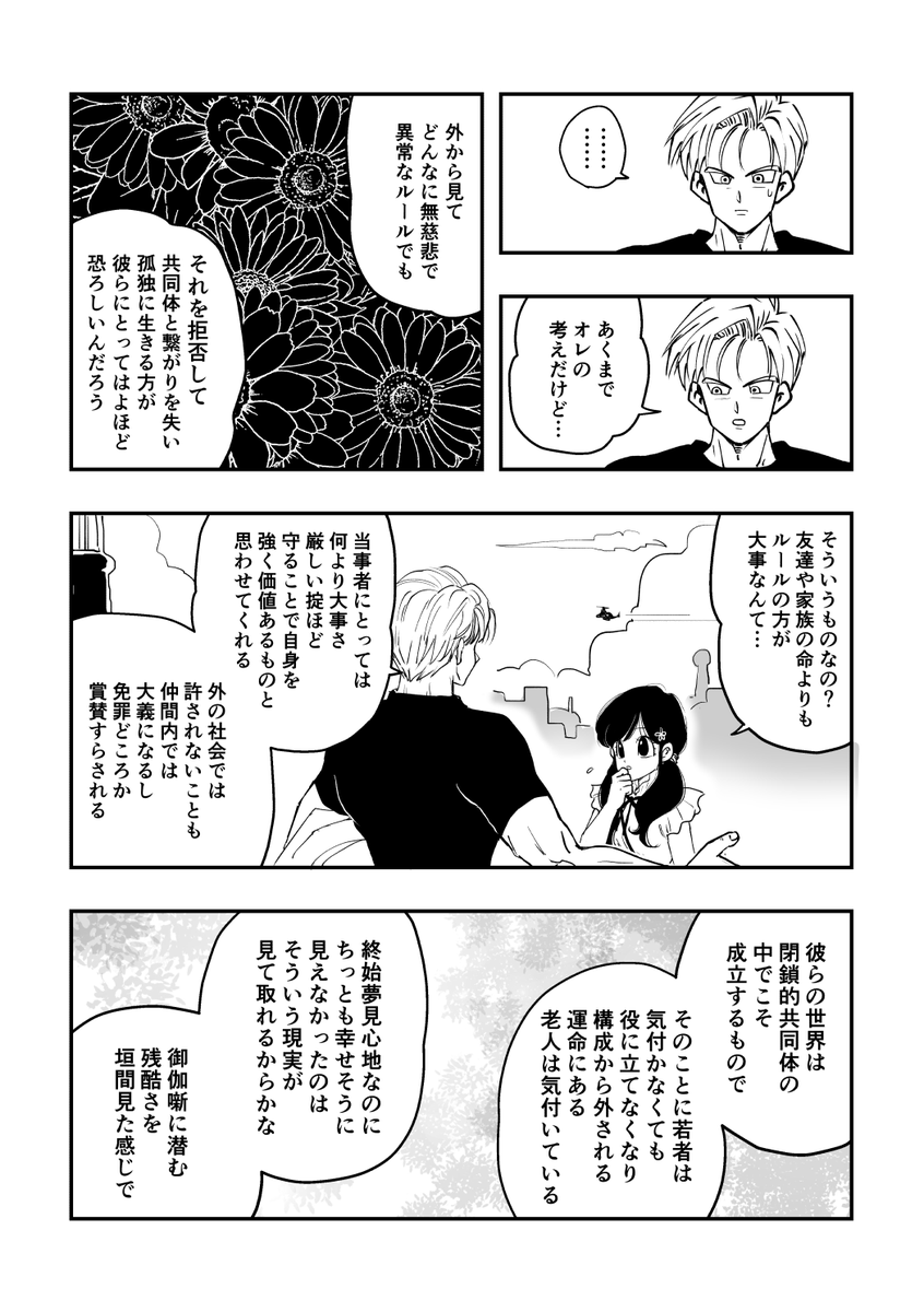 4/8） | ひつじ さんのマンガ | ツイコミ(仮)