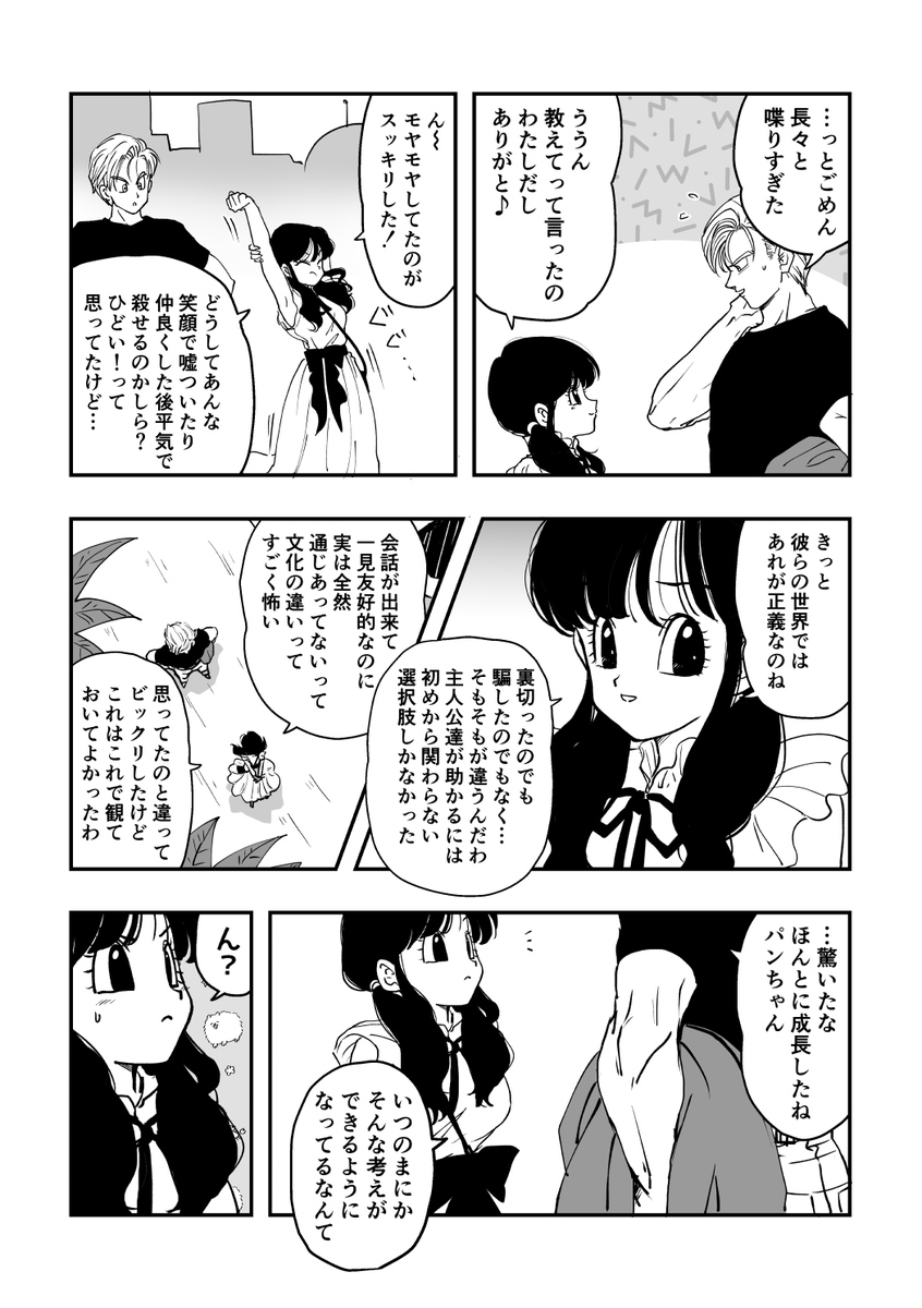 4/8） | ひつじ さんのマンガ | ツイコミ(仮)