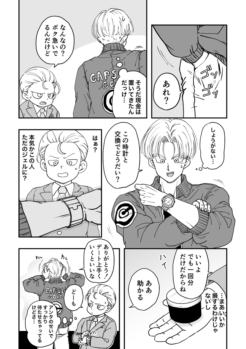 2/8） | ひつじ さんのマンガ | ツイコミ(仮)