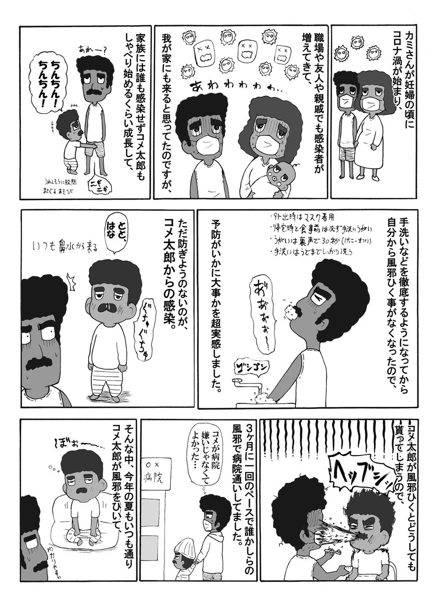 家族全員コロナ感染した夏の思い出 #をぎおも