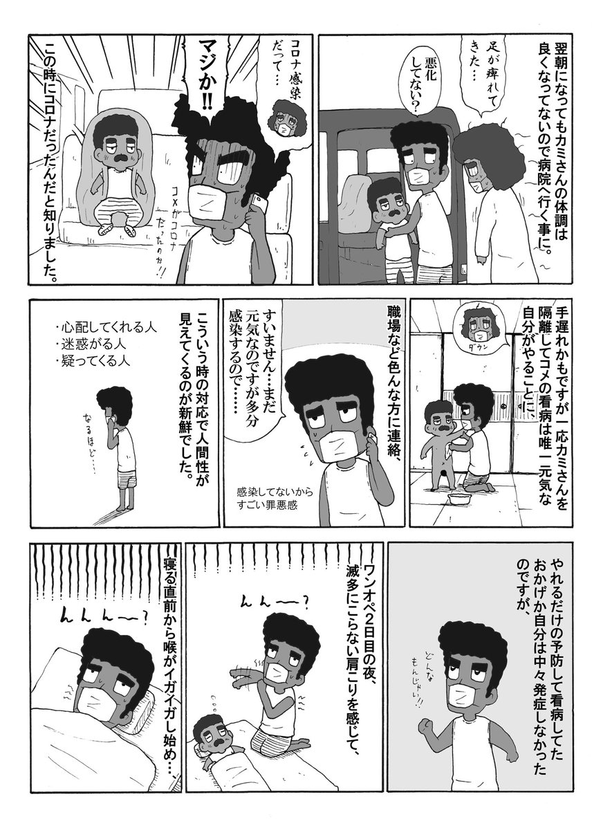 家族全員コロナ感染した夏の思い出 #をぎおも