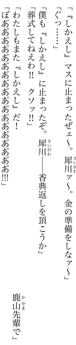 謎空白技法
多分賢勇者2巻くらいから使い始めたやつ

なんというかテンポ的に句読点を入れたくない時があるので、その場合空白を入れる
ほとんど感覚で行う(超適当)

ただし校閲から120%の確率で句読点抜けを指摘されるので注意…
わざとなんです 