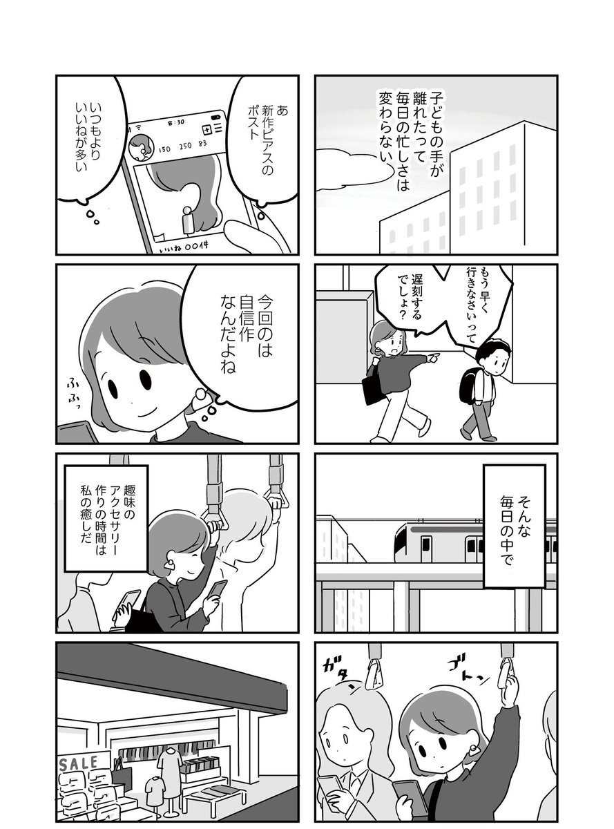 「恋するママ友たち 私以外も不倫してた」
第1章(2/10) 
