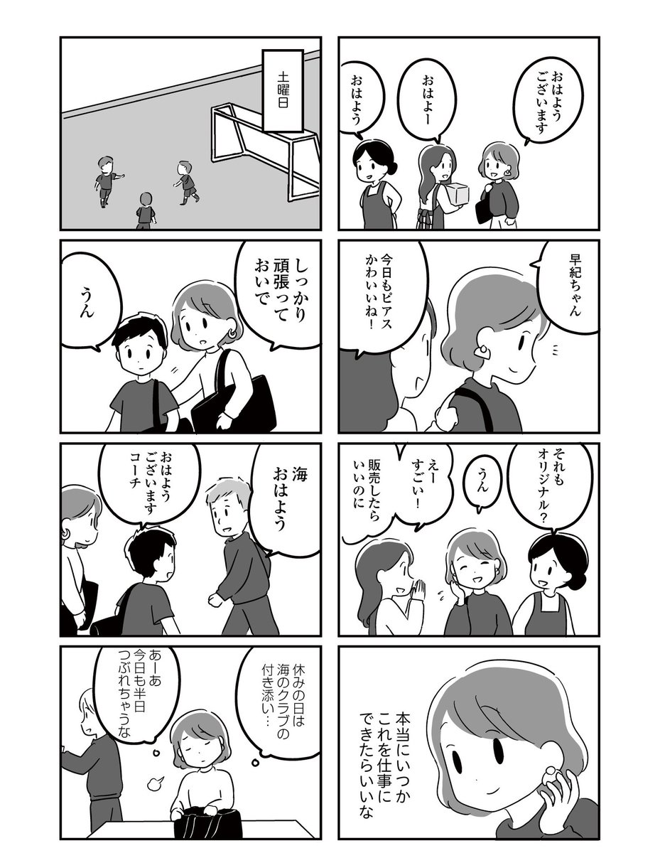 「恋するママ友たち 私以外も不倫してた」
第1章(2/10) 