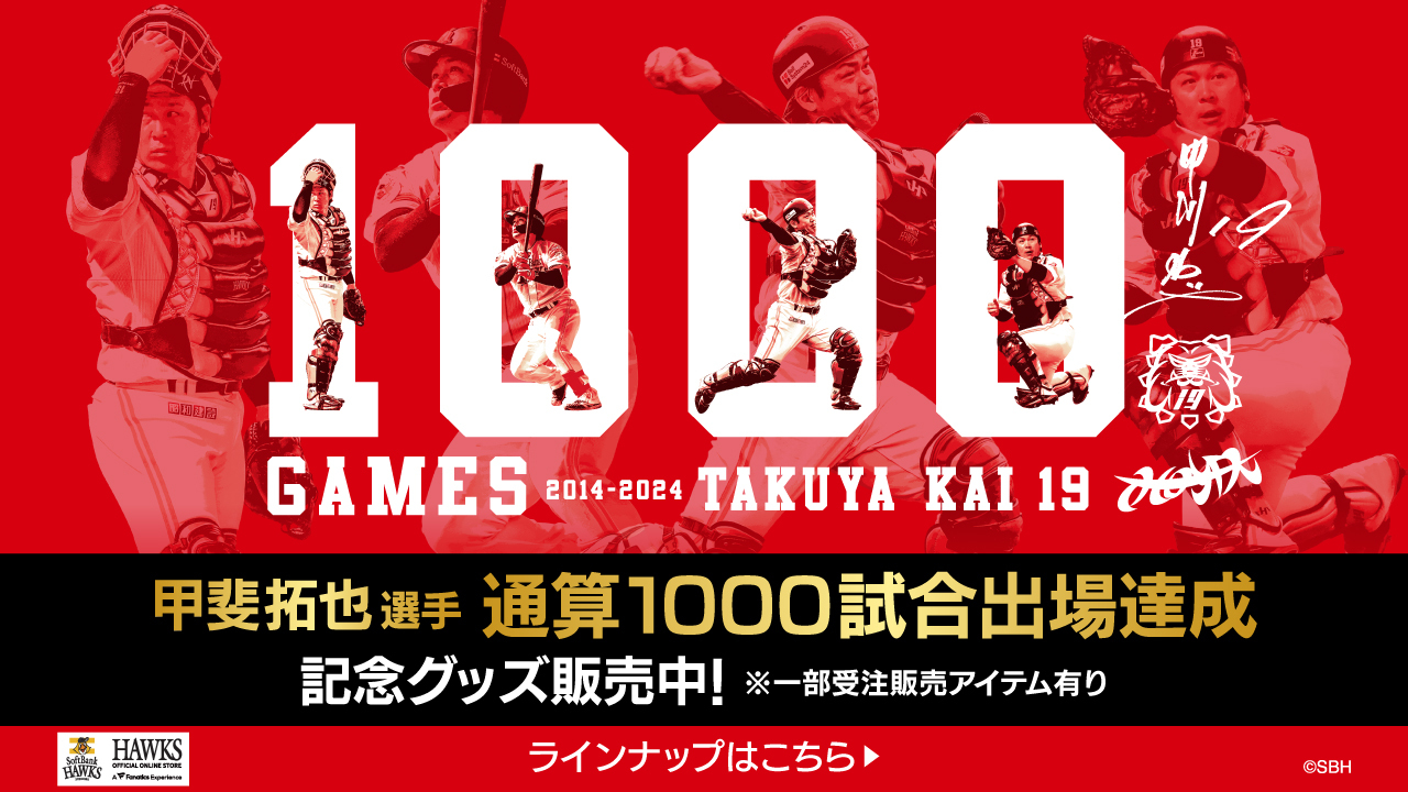福岡ソフトバンクホークス公式グッズアカウント on X: 