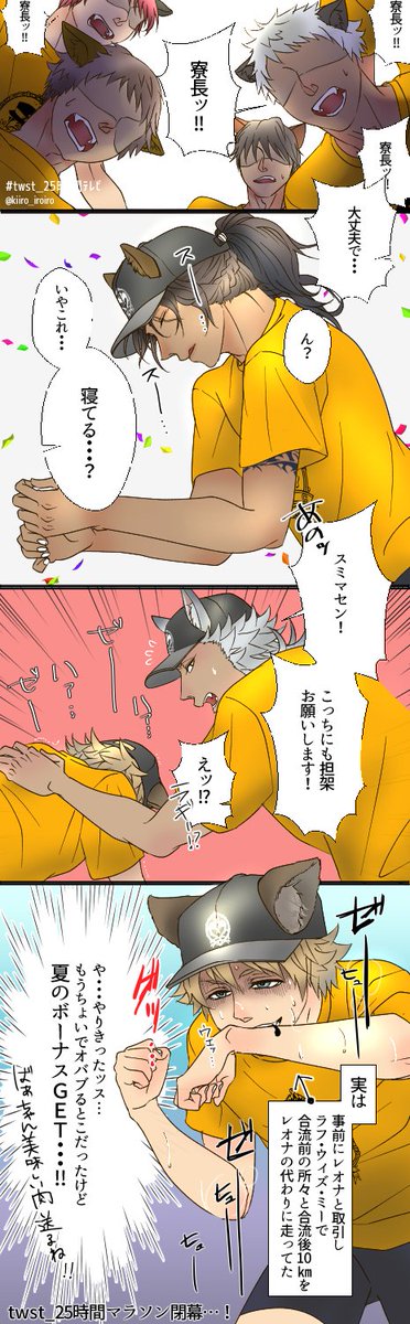 今年もあってるの見て、去年ゲリラ開催されたtwst25時間テレビ思い出したので再掲~!
私は🏜マラソン担当でした😂
おソロTシャツ着てたりイラストやネタがちゃんと繋がってたり、某番組さながらの企画イラスト満載でマジ楽しすぎた思い出…!