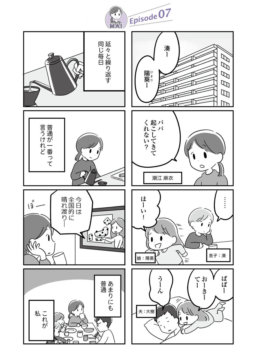 「恋するママ友たち 私以外も不倫してた」
第1章(8/10) 