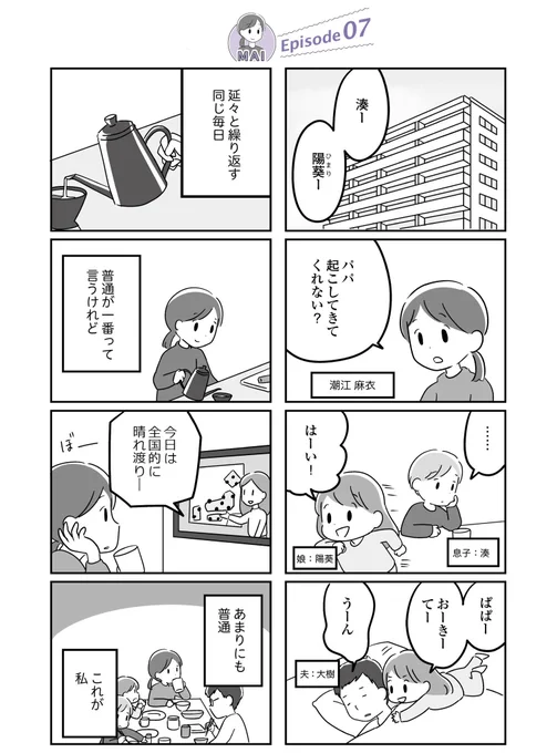 「恋するママ友たち 私以外も不倫してた」
第1章(8/10) 