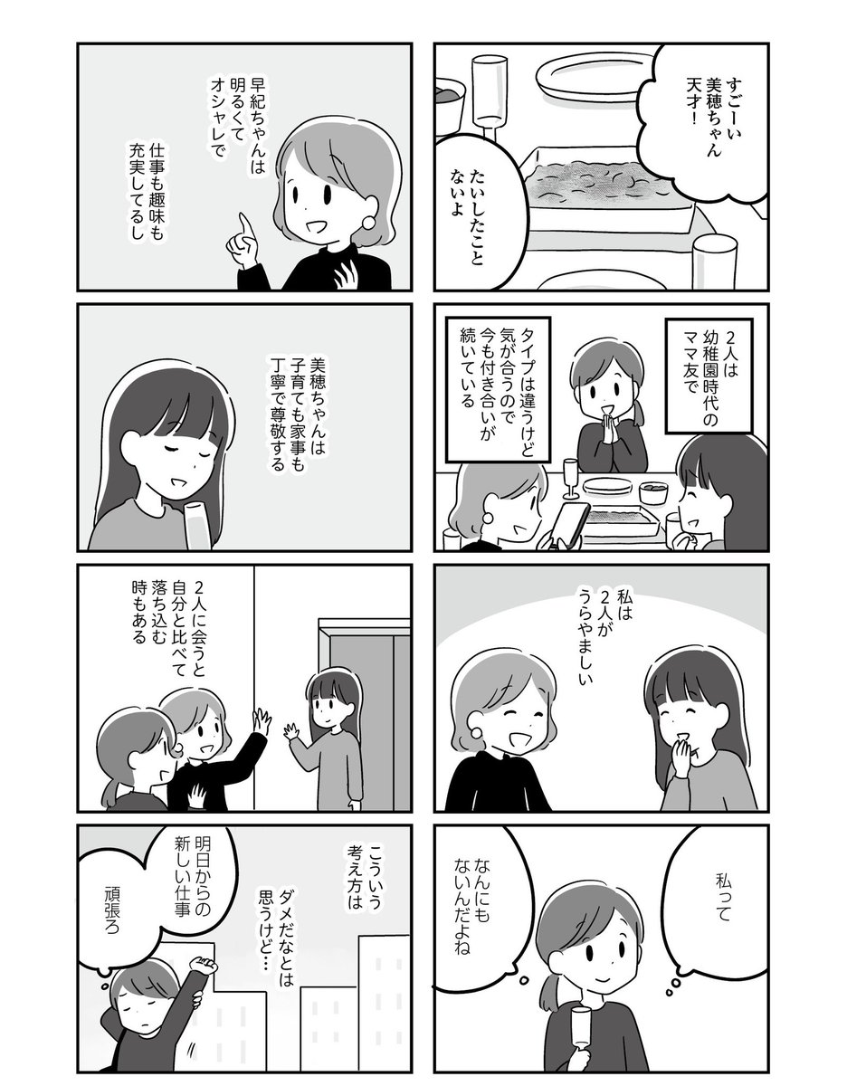 「恋するママ友たち 私以外も不倫してた」
第1章(8/10) 
