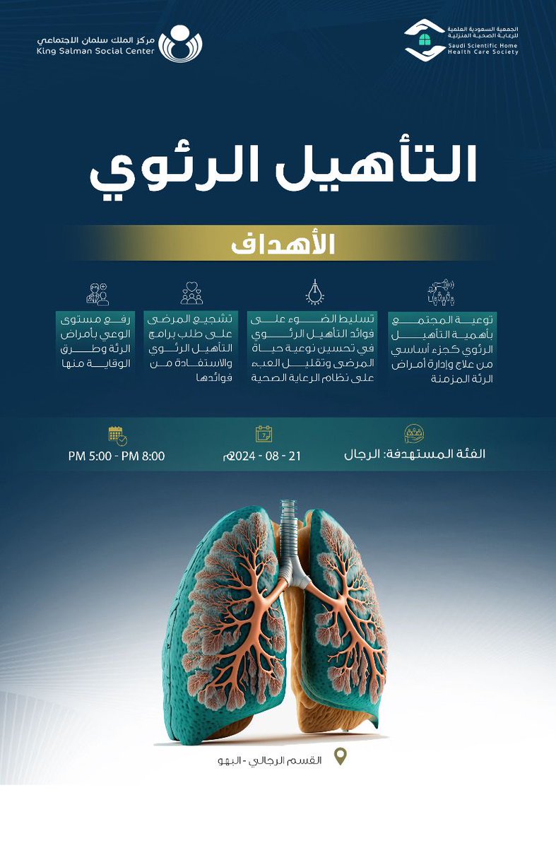 sshhs_sa's tweet photo. بالتعاون مع #مركز_الملك_سلمان_الإجتماعي
نظم مكتب الجمعية بالرياض في 21-8-2024
فعالية التأهيل الرئوي لكبار السن بنسختها الثانية
وبمشاركة أ.سلمى الدوسري أخصائية العلاج التنفسي
لتسليط الضوء على فوائد التأهيل الرئوي وجودة الحياة قام بالإشراف على الفعالية  أ.عقيلة آل شوكان مدير المكتب https://t.co/3nVSMdC9zM