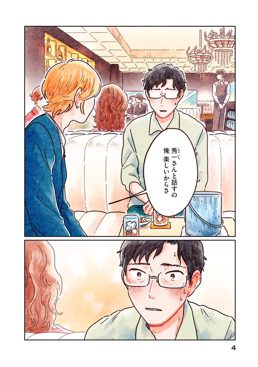 男だけど、ホスト推してもいいですか?(0/13)

 #漫画が読めるハッシュタグ 