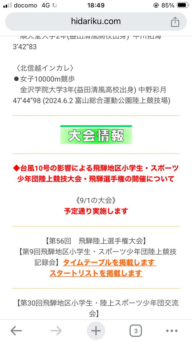 無事8年ぶりに出場できそうです