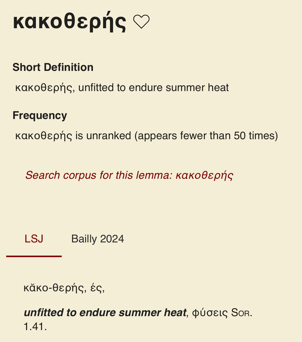 아셨나요… 희랍어에는 ‘여름 더위를 견디지 못하는’이라는 뜻의 단어 ‘kakotherēs’가 있습니다. 이제 여름도 다 갔으니 kakotherēs한 분들은 한결 편안한 나날들 보내시기를…