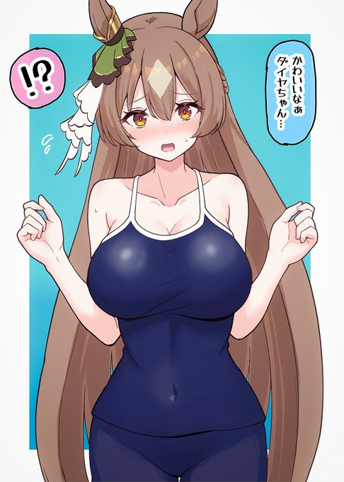 スク水ダイヤちゃん 