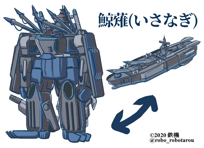 ちなみに昨日ギリギリでバンダナコミック01に応募したのはこの新作(続きは近いうちに更新予定)4年前にデザインラフだけ起こしていた捕鯨船モチーフの可変ロボなんだけど、ようやく使うことが出来た～!異海突入用単座型伐鯨艦<いさなぎ級>  #narou #narouN0253JM 